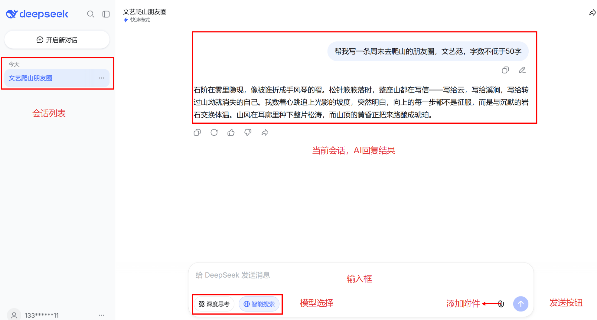 通用对话工具界面全景标注图