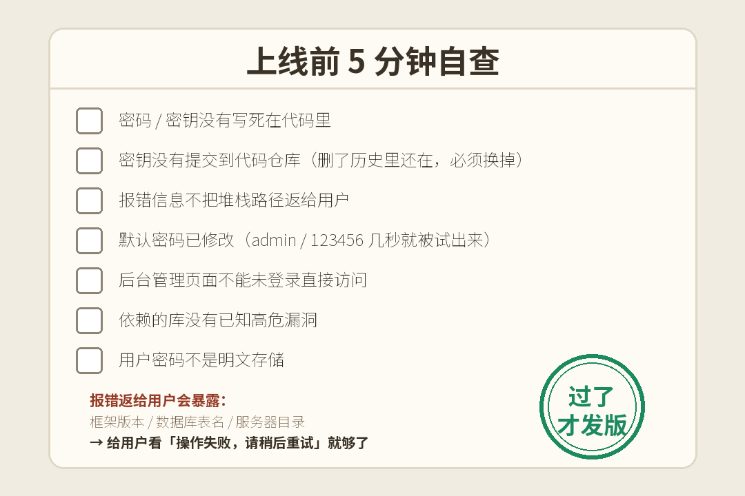 上线前自查清单